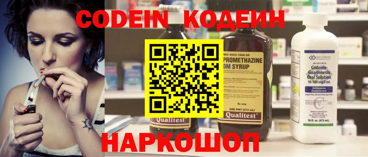 Кодеин Purple Drank  Вход с VPN  Codein Purple Drank  Улан-Удэ 