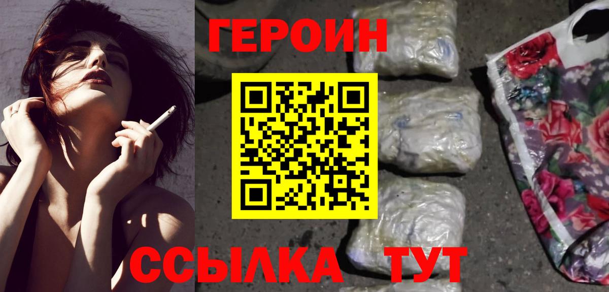 Улан-Удэ  ГЕРОИН VHQ  Вход с VPN 