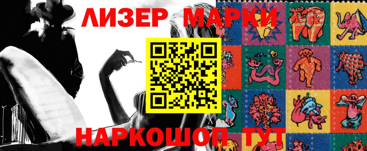 Марки 25I-NBOMe  Наркотические марки 1500мкг  Вход с VPN  Улан-Удэ 